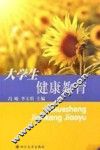 大学生健康教育
