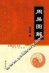 周易图解