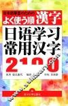 日语学习常用汉字2100