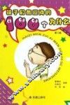 孩子们最爱问的100个为什么  第2版