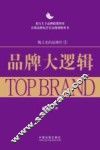 品牌大逻辑