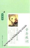 众里寻他千百度  辛弃疾词