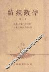 纺织数学  第1册