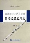 日语经贸应用文