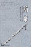 简帛  第10辑
