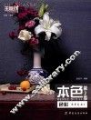 本色  第2季  色彩