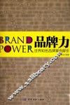 品牌力  世界知名品牌案例解析