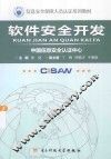 软件安全开发