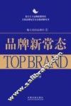 品牌新常态