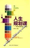 人生规划课  学生时代要养成的八种素质