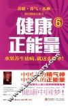 健康正能量  6  水果养生祛病，就这么简单