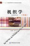 机织学
