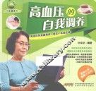 高血压的自我调养