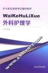 外科护理学