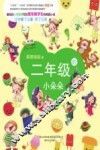 二年级的小朵朵  注音、全彩、美绘版
