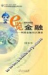 e览金融  网络金融知识漫谈
