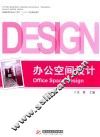 办公空间设计