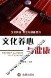 文化养心与健康