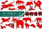 一剪刀剪纸手工DIY  动物世界
