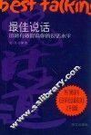 最佳说话  迅速有效提高你的说话水平  第2版
