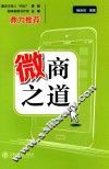 微商之道