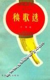 秧歌选
