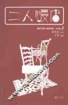 二人饭店  VOL.2