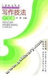 写作技法万宝囊