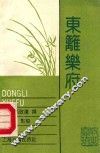 东篱乐府 封面