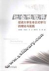 社会性软件促进大学生非正式学习的理论与实践
