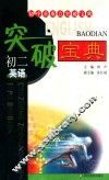初中重难点突破宝典  初二英语