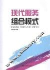 现代服务组合模式