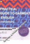 服装英语实用教材