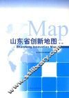 山东省创新地图  第1辑
