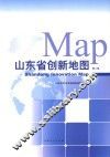 山东省创新地图  第2辑