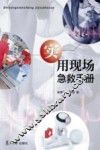 实用现场急救手册