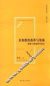 大国治理与创新  义务教育改革与发展  政策工具选择与优化