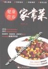 健康营养家常菜