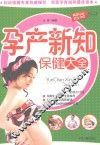 孕产新知保健大全