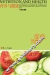营养与健康