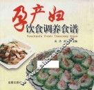 孕产妇饮食调养食谱