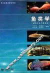 鱼类学