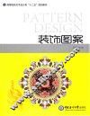 装饰图案