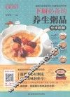 烹饪教程真人秀  下厨必备的养生粥品分步图解