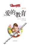新阅读·小学新课标阅读精品书系  爱的教育  彩绘注音版