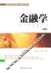 金融学