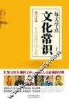 每天学点文化常识  图文典藏版