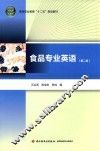 食品专业英语