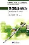 网页设计与制作
