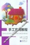 手工实用教程